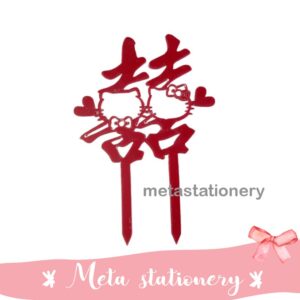 Topper Kue Akrilik / Cake Topper Acrylic China Kebahagiaan